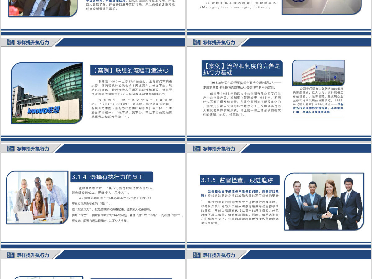 企业员工培训执行力培训PPT模板