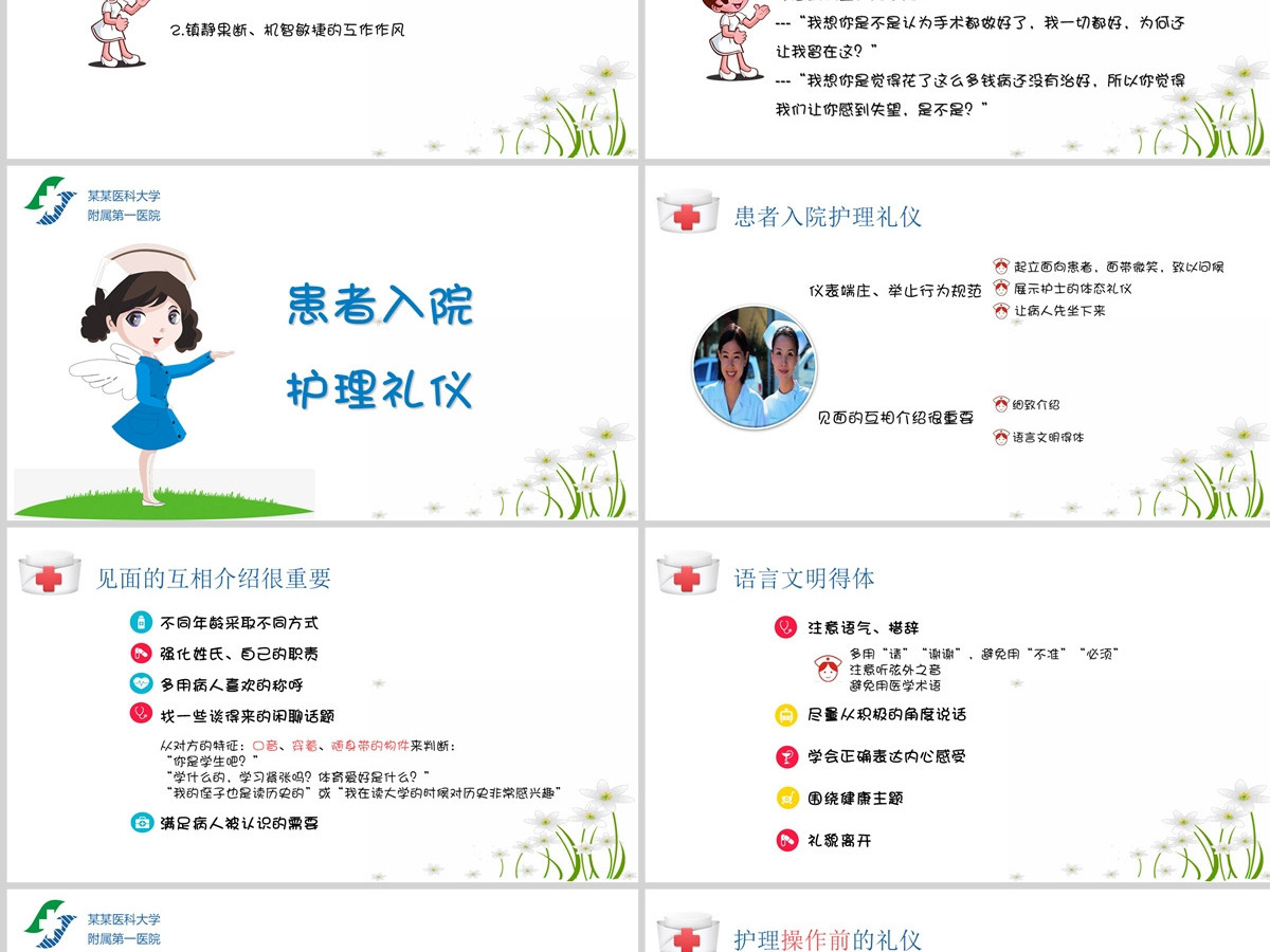 卡通背景风格护理工作礼仪ppt模板