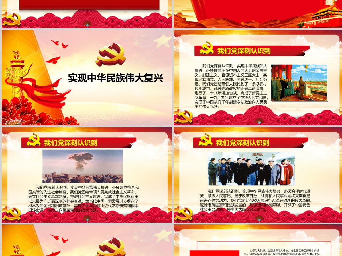 2019中国十九大红色精神会议PPT模板