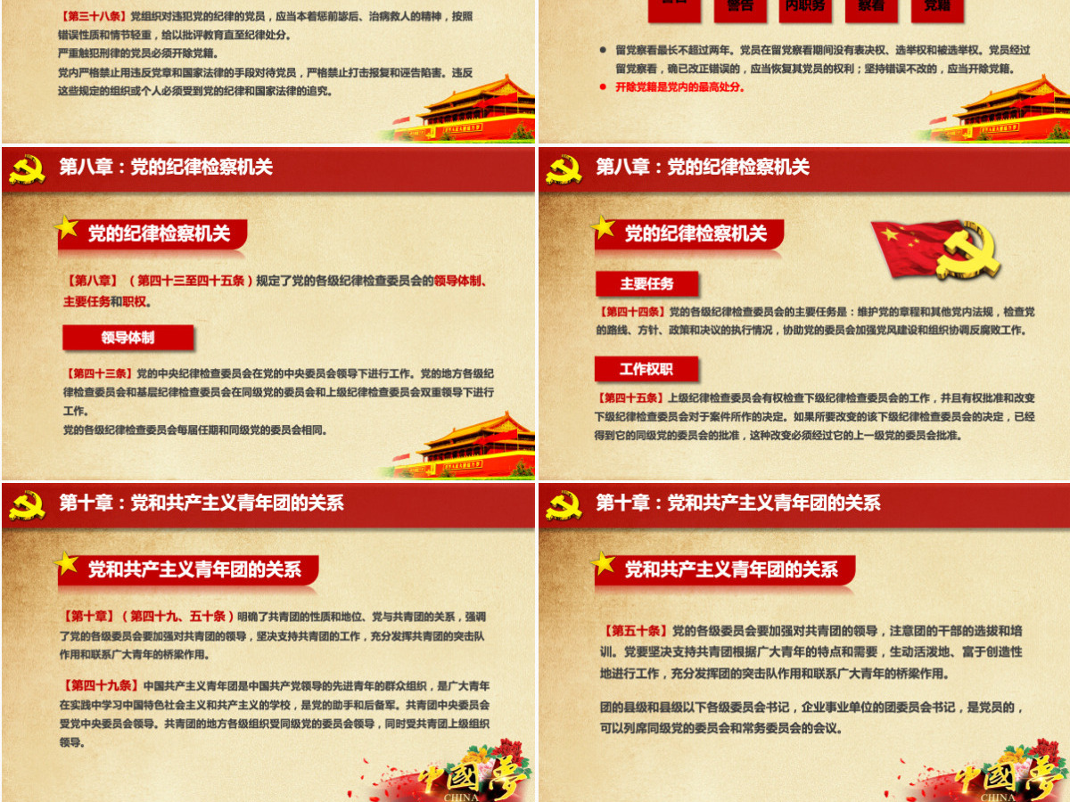 中国共产党新党章学习ppt党课学习教育
