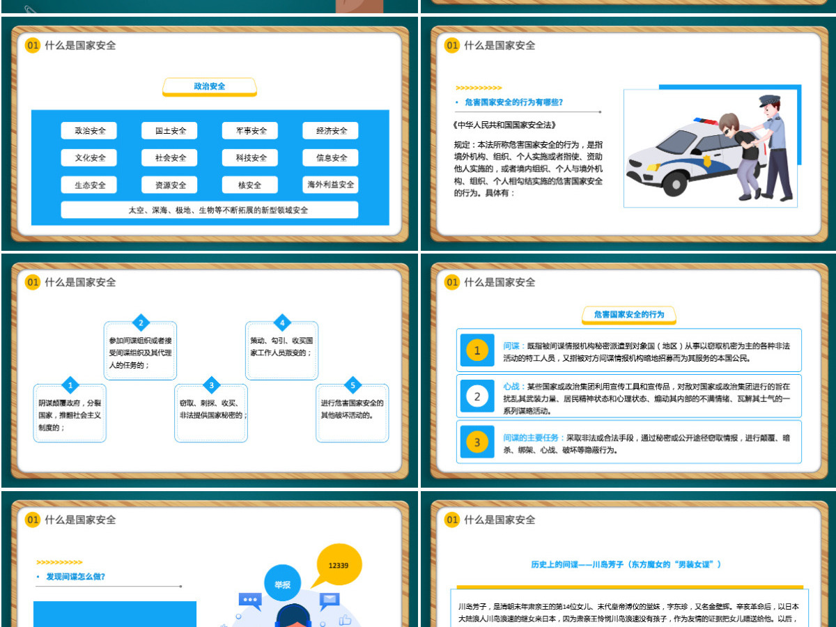 国家安全教育日卡通风2022年中小学生全面国家安全教育日主题班会课件模板PPT