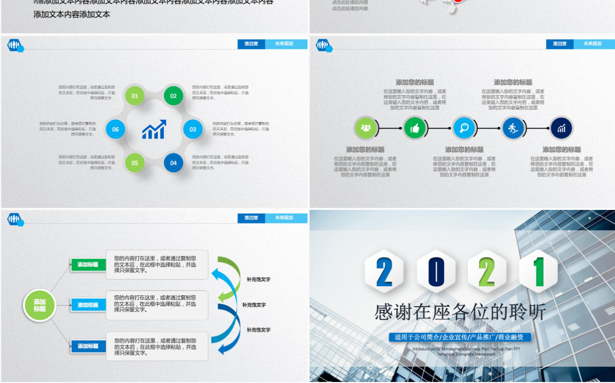 企业宣传企业简介公司简介PPT模板