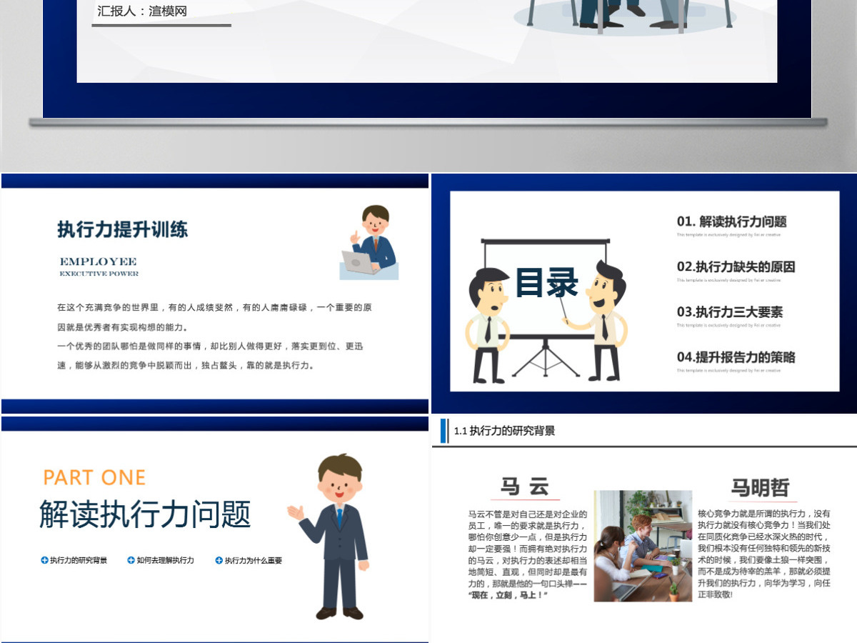 打造卓越的执行力PPT模板