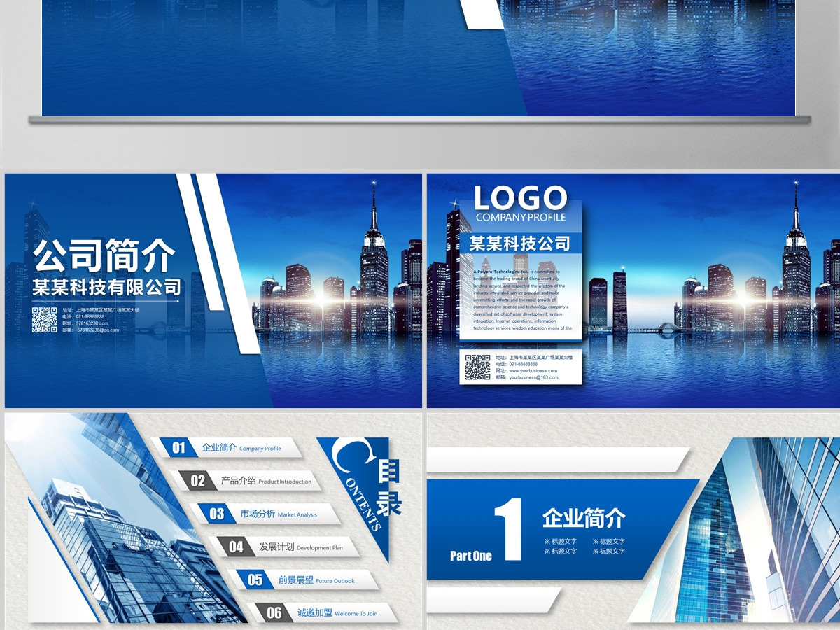 企业介绍公司简介文化宣传团队精神商务汇报 企业介绍公司简介文化宣传团队精神商务汇报