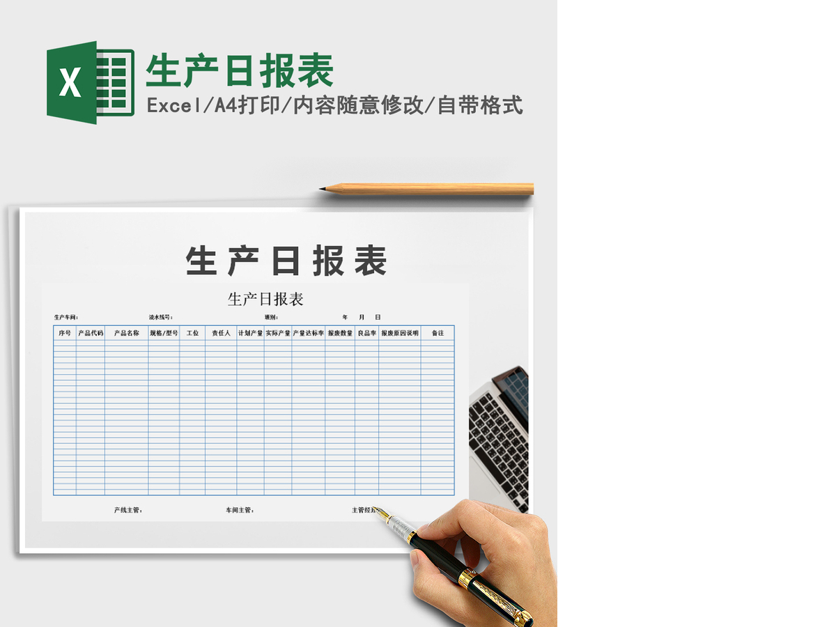 2021年生产日报表 2021年生产日报表
