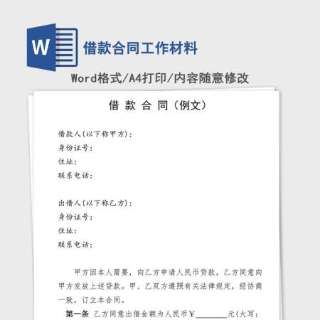 借款合同工作材料