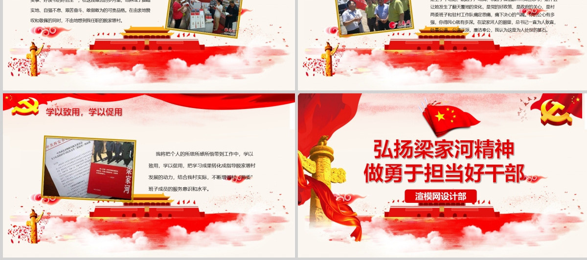 党建七一党课红色大气党政党课弘扬学习梁家河精神ppt模板