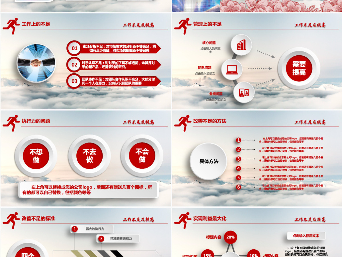 红色微立体年终新年工作总结计划ppt