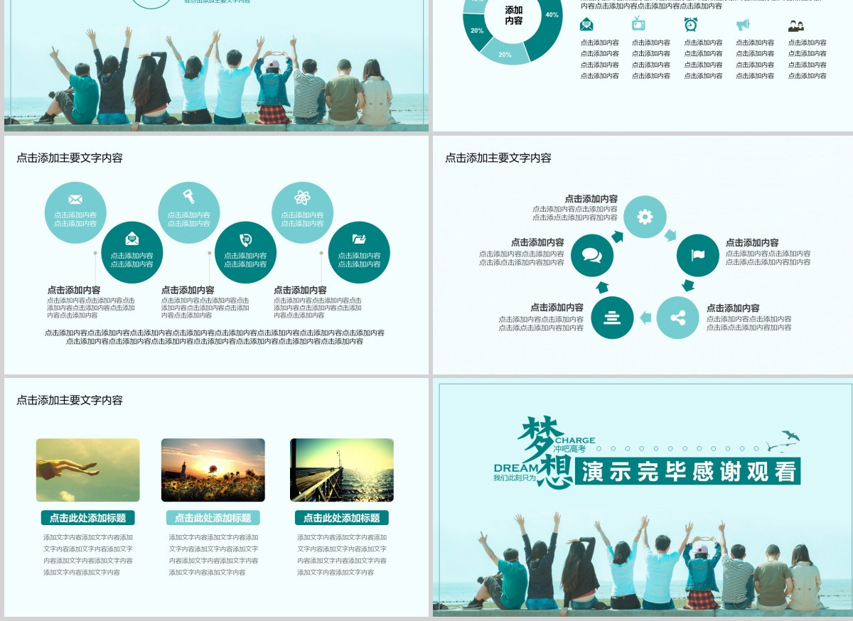 只为梦想冲吧高考动态PPT