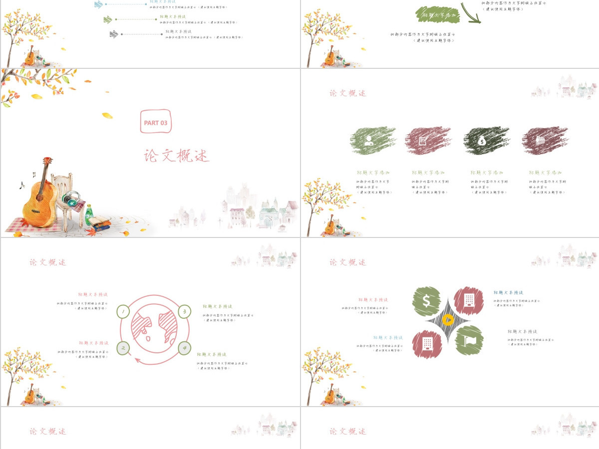 清新手绘毕业答辩PPT模板