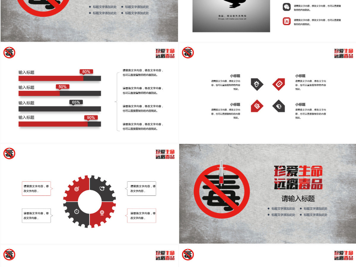 简约626国际禁毒日公益宣传PPT 简约626国际禁毒日公益宣传PPT
