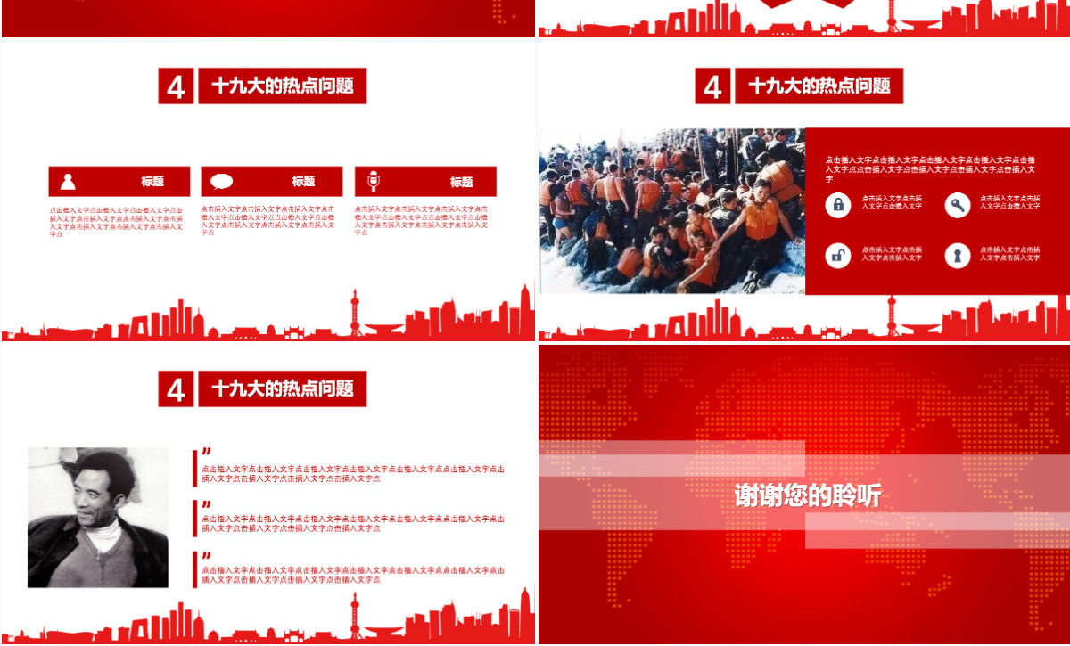 庆祝十九大红色党文化PPT模板