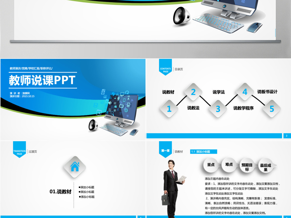 简洁大气信息化课堂教学设计说课PPT模板幻灯片