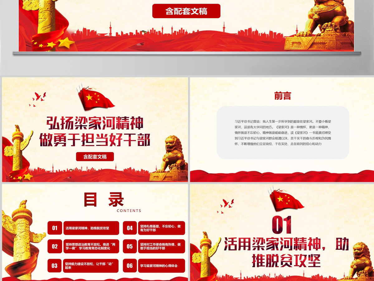 弘扬梁家河精神做用于担当好干部PPT七一党课 弘扬梁家河精神做用于担当好干部PPT七一党课