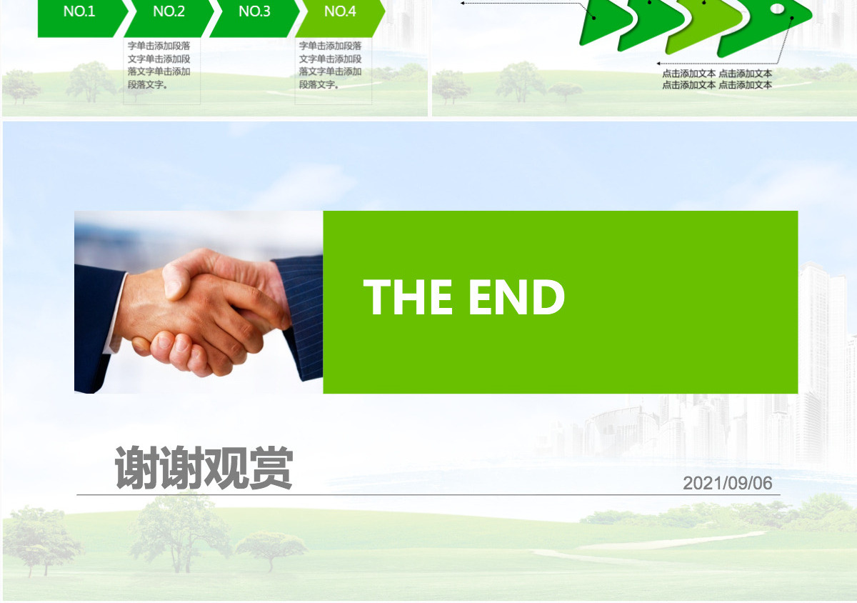 创意社区户外活动健康环保公益ppt模板