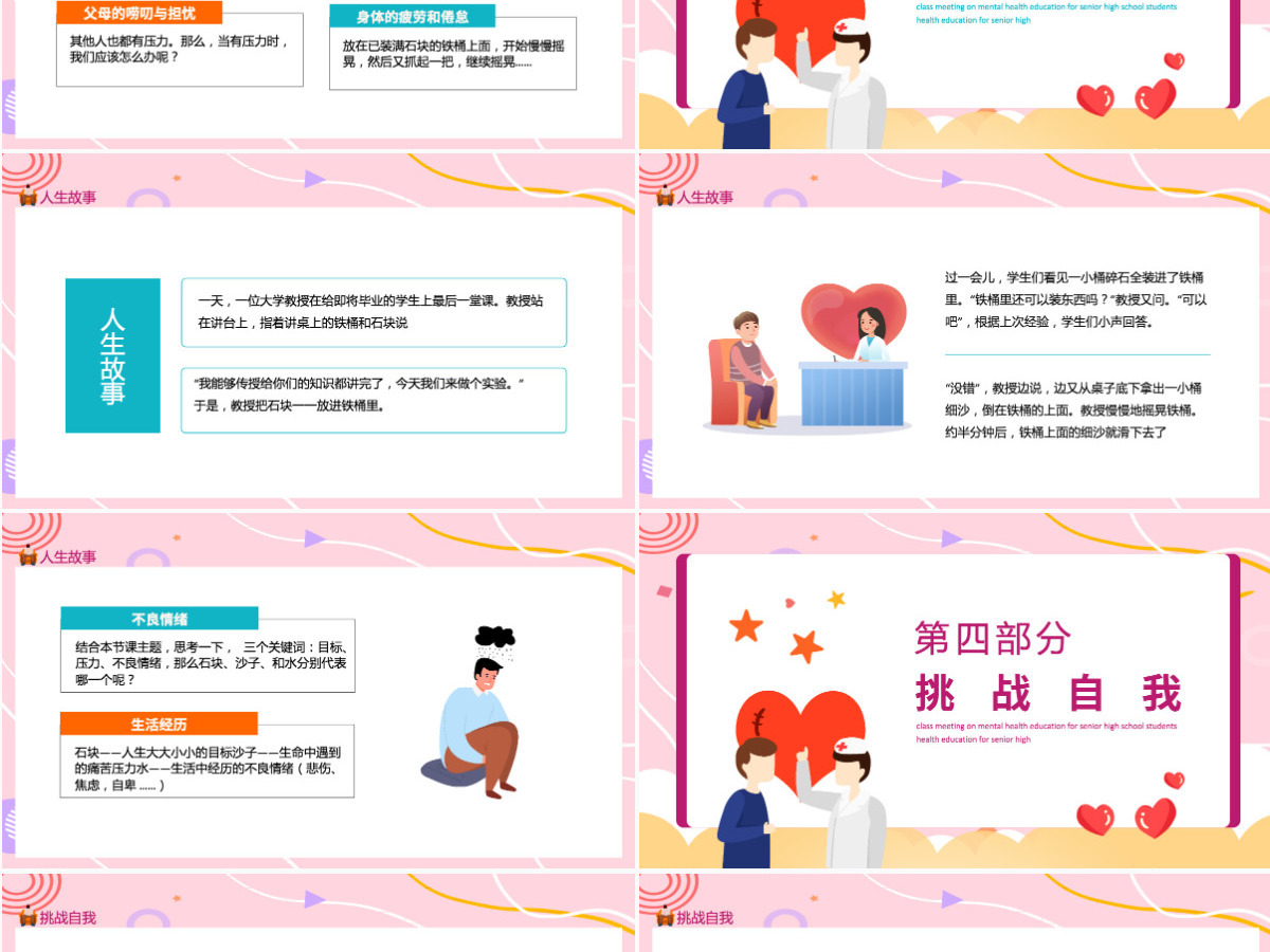 正视压力学会减压矢量卡通风高中生心理健康教育主题班会模板PPT