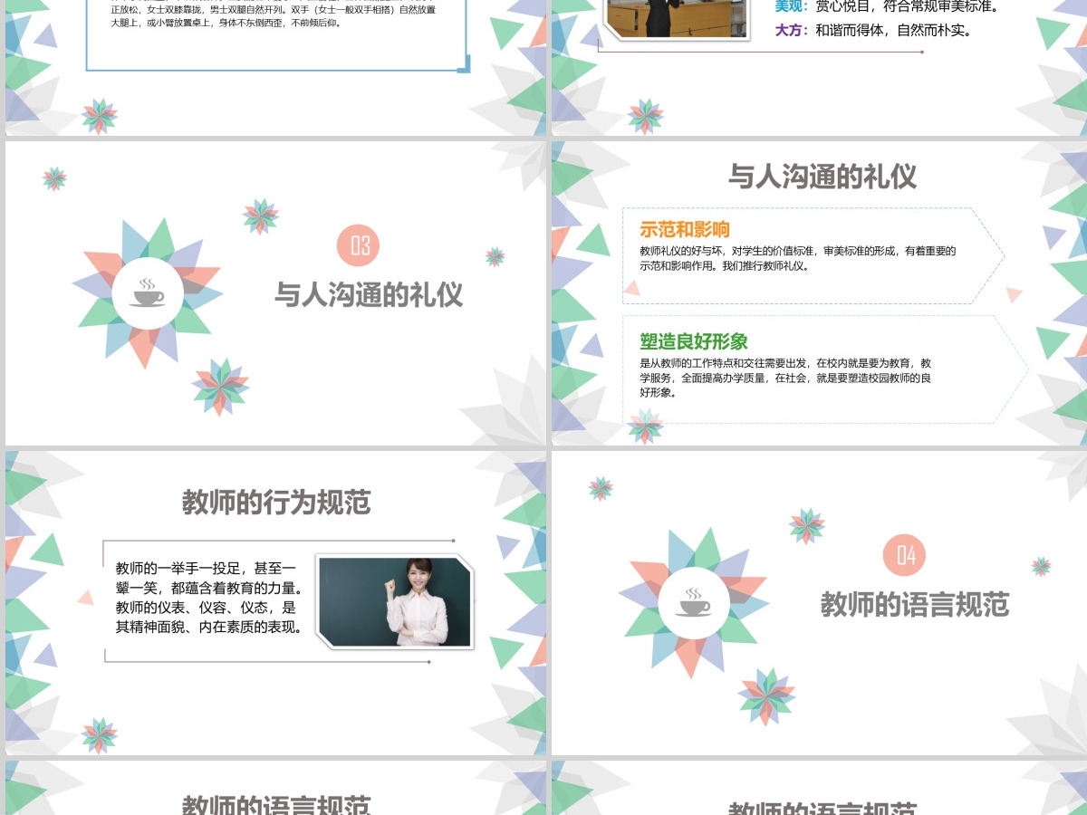 小清新幼儿教师礼仪培训新老师入职新教师培训PPT模板 小清新幼儿教师礼仪培训新老师入职新教师培训PPT模板