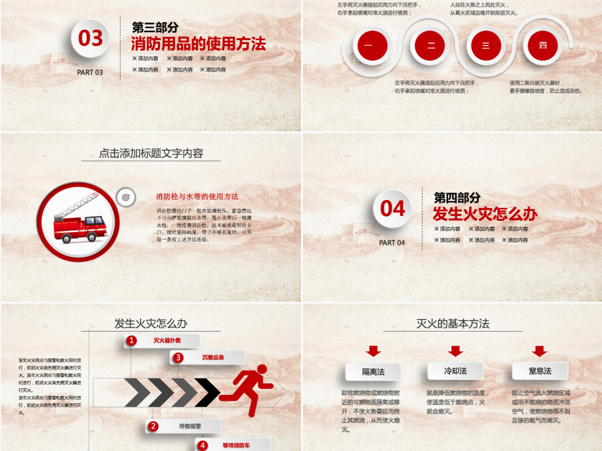 大气红色微立体消防培训消防安全知识教育讲座模板PPT