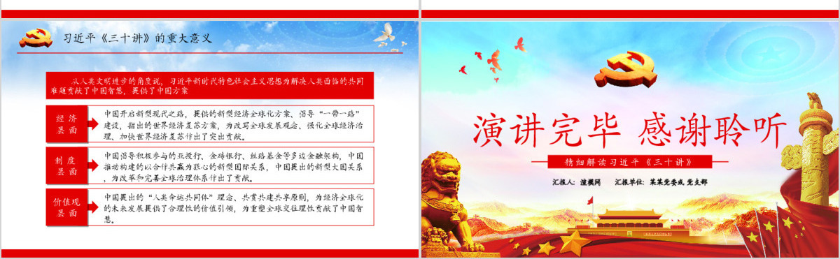 原创新时代中国特色社会主义思想三十讲ppt