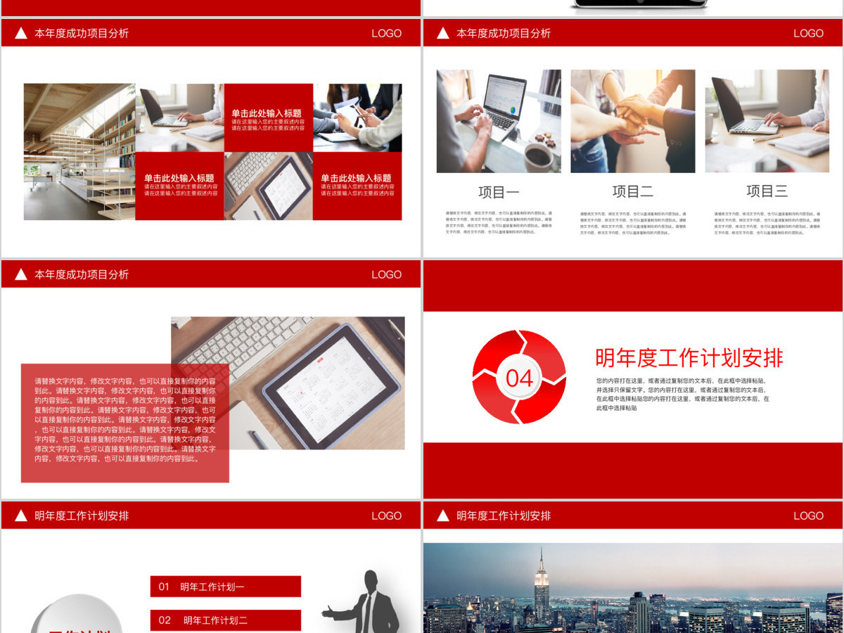 2019红色工作总结销售工作汇报PPT模板幻灯片 2019红色工作总结销售工作汇报PPT模板幻灯片