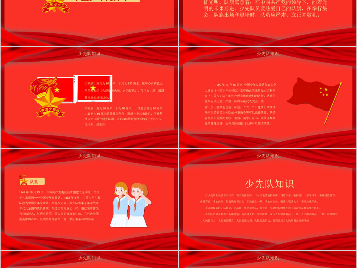 卡通红色中国少年先锋队少先队建队日建队71周年PPT模板 卡通红色中国少年先锋队少先队建队日建队71周年PPT模板