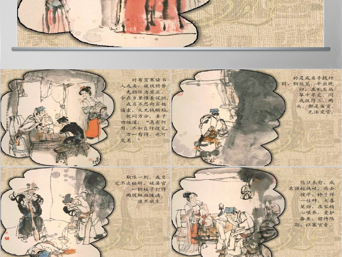 促织连环画绘本故事 促织连环画绘本故事