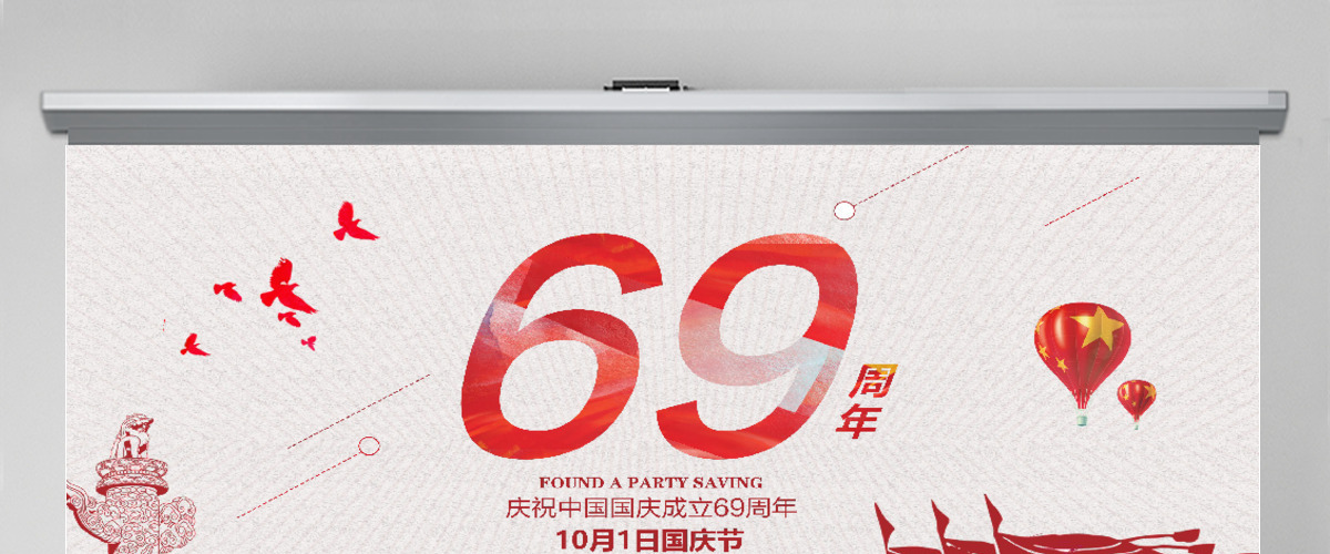 简约中国风欢度十一国庆69周年PPT模板 简约中国风欢度十一国庆69周年PPT模板