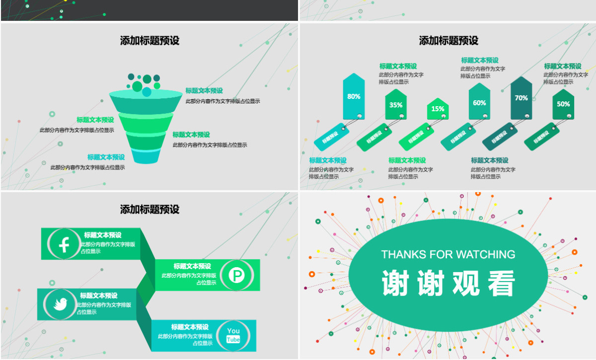 清新线条互联网商业计划书PPT模板