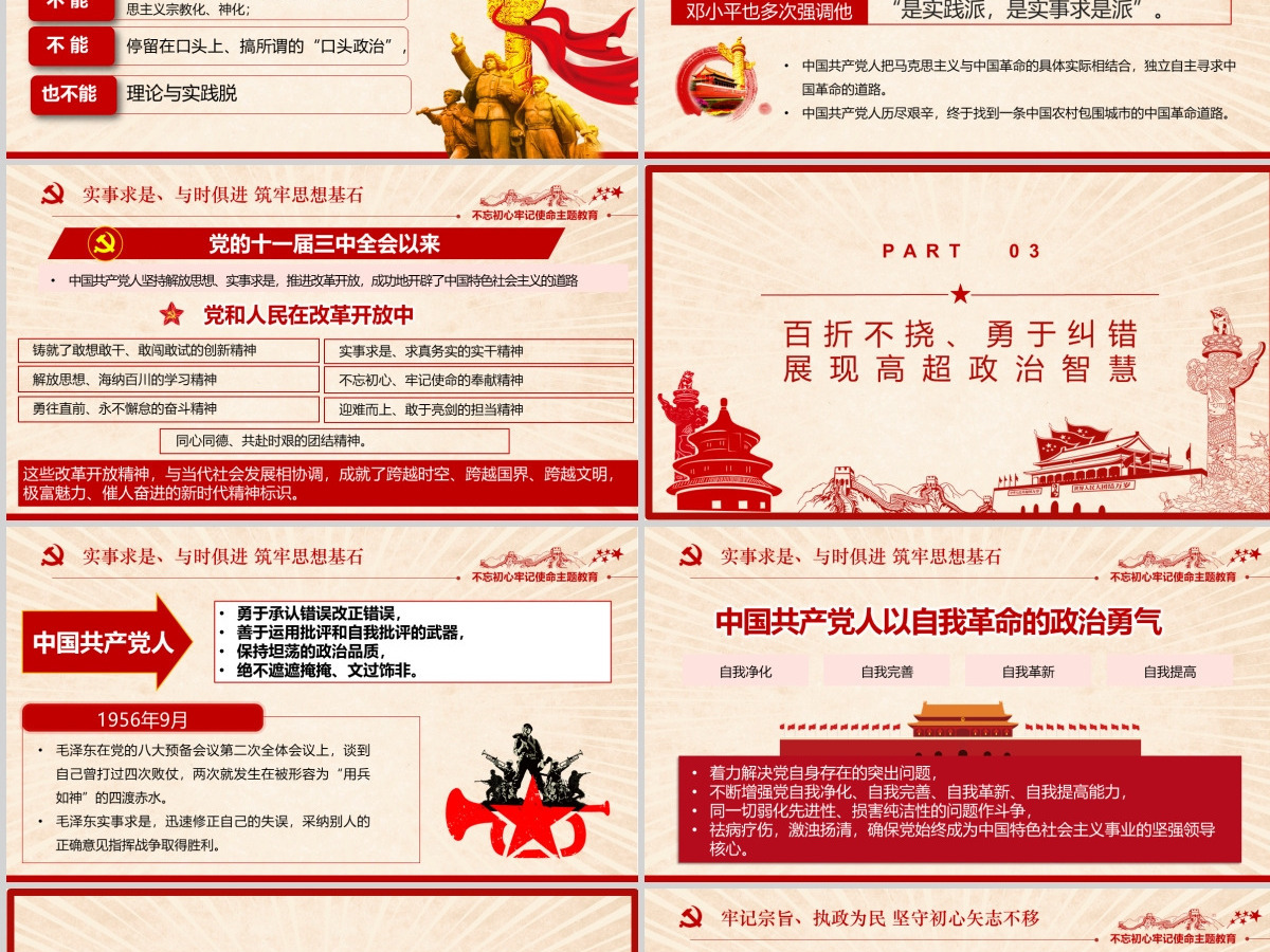 在“四史”教育中汲取党性修养的智慧PPT模板-含讲稿
