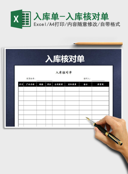 2021年入库单-入库核对单 2021年入库单-入库核对单