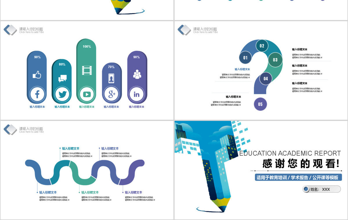 2019蓝色科技教育培训学术报告PPT模板