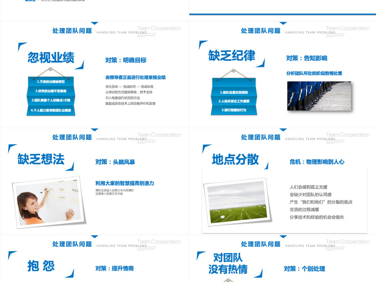 公司员工团队建设与管理培训ppt 公司员工团队建设与管理培训ppt
