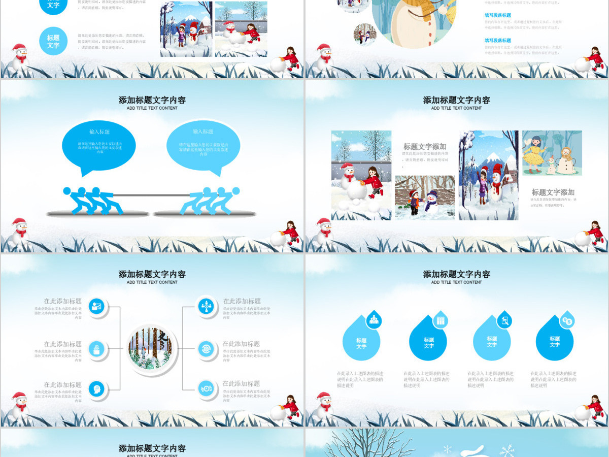 原创冬天冬季冰雪圣诞旅游立冬至PPT模板 原创冬天冬季冰雪圣诞旅游立冬至PPT模板
