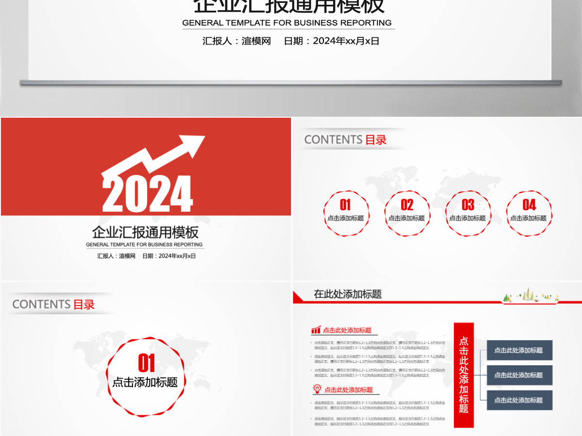 红色时尚年终工作总结PPT幻灯片模板幻灯片 红色时尚年终工作总结PPT幻灯片模板幻灯片
