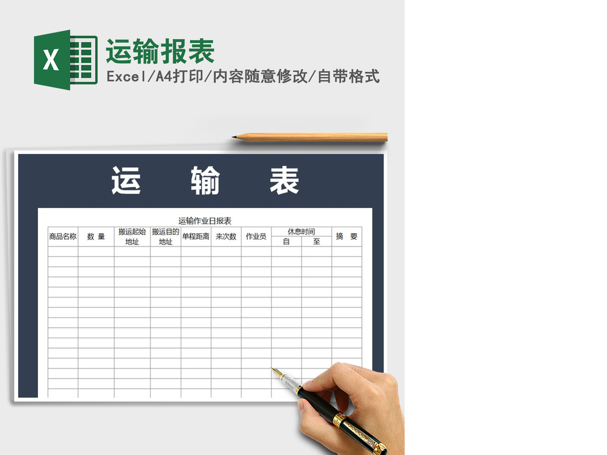 2021年运输报表