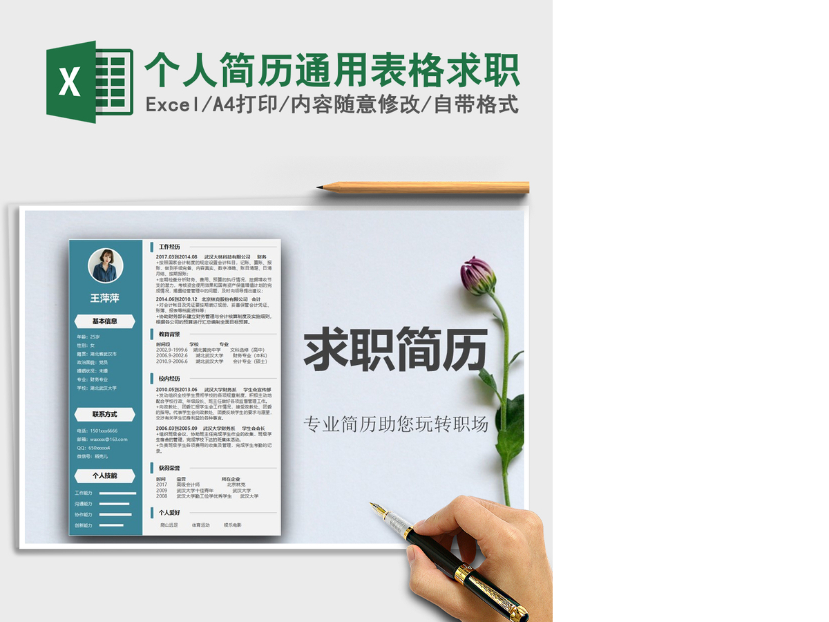 2021年个人简历通用表格求职 2021年个人简历通用表格求职