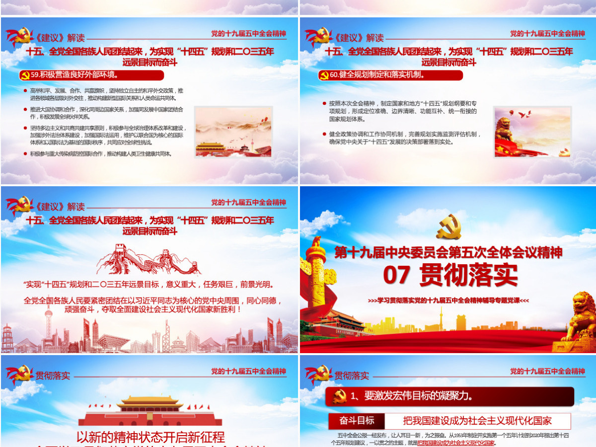 超详细十九届五中全会公报及十四五2035远景目标的建议PPT--含讲稿