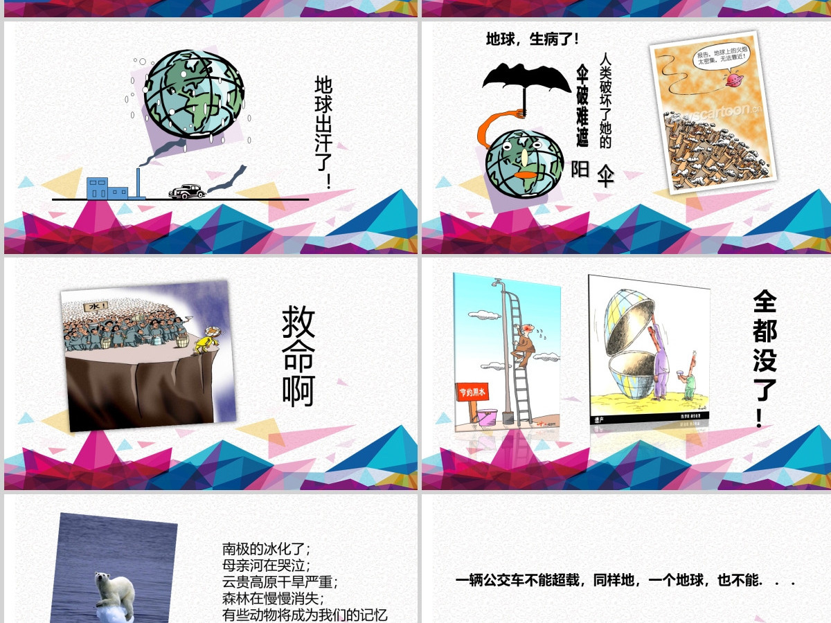 原创2021年世界地球日节能环保环境保护通用-版权可商用