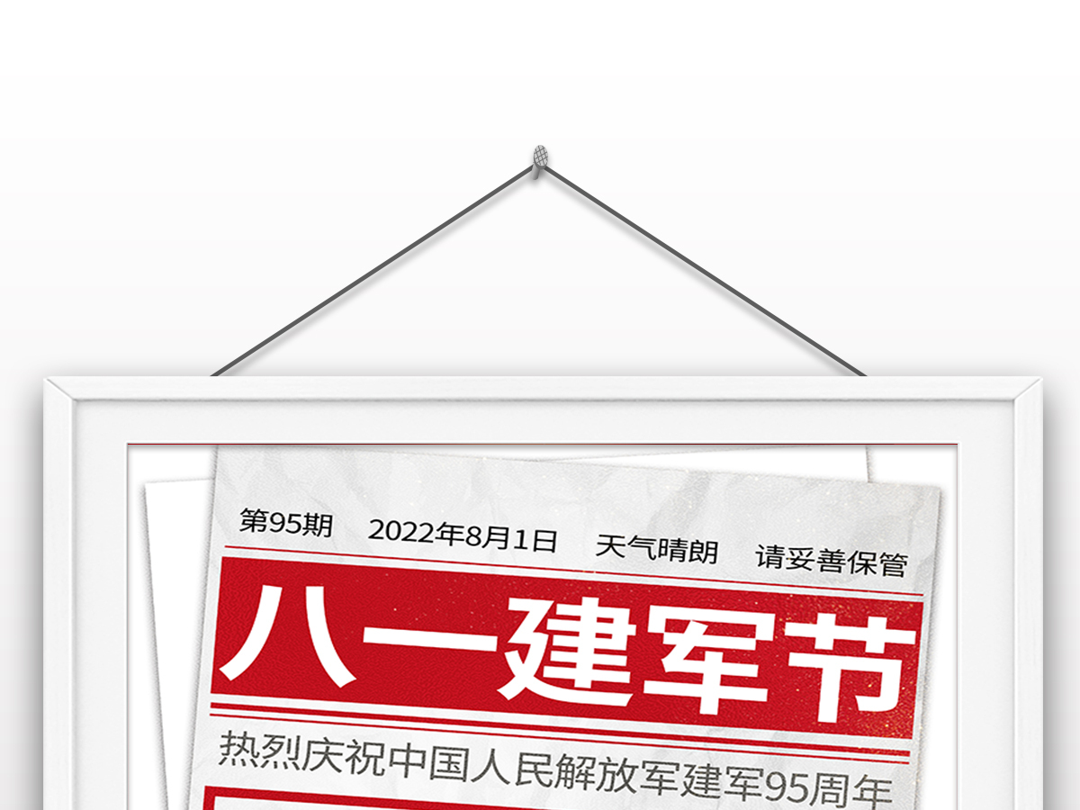 热烈庆祝中国人民解放军建军95周年2022年八一海报宣传设计