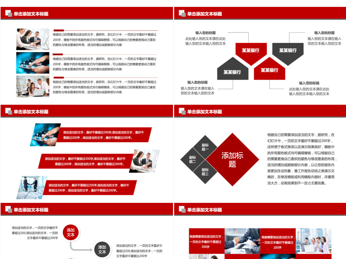 招商银行招行工作总结计划PPT模板幻灯片 招商银行招行工作总结计划PPT模板幻灯片