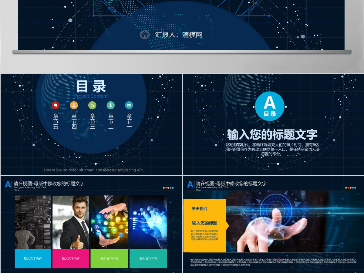 互联网行业PPT汇报演示模板 互联网行业PPT汇报演示模板