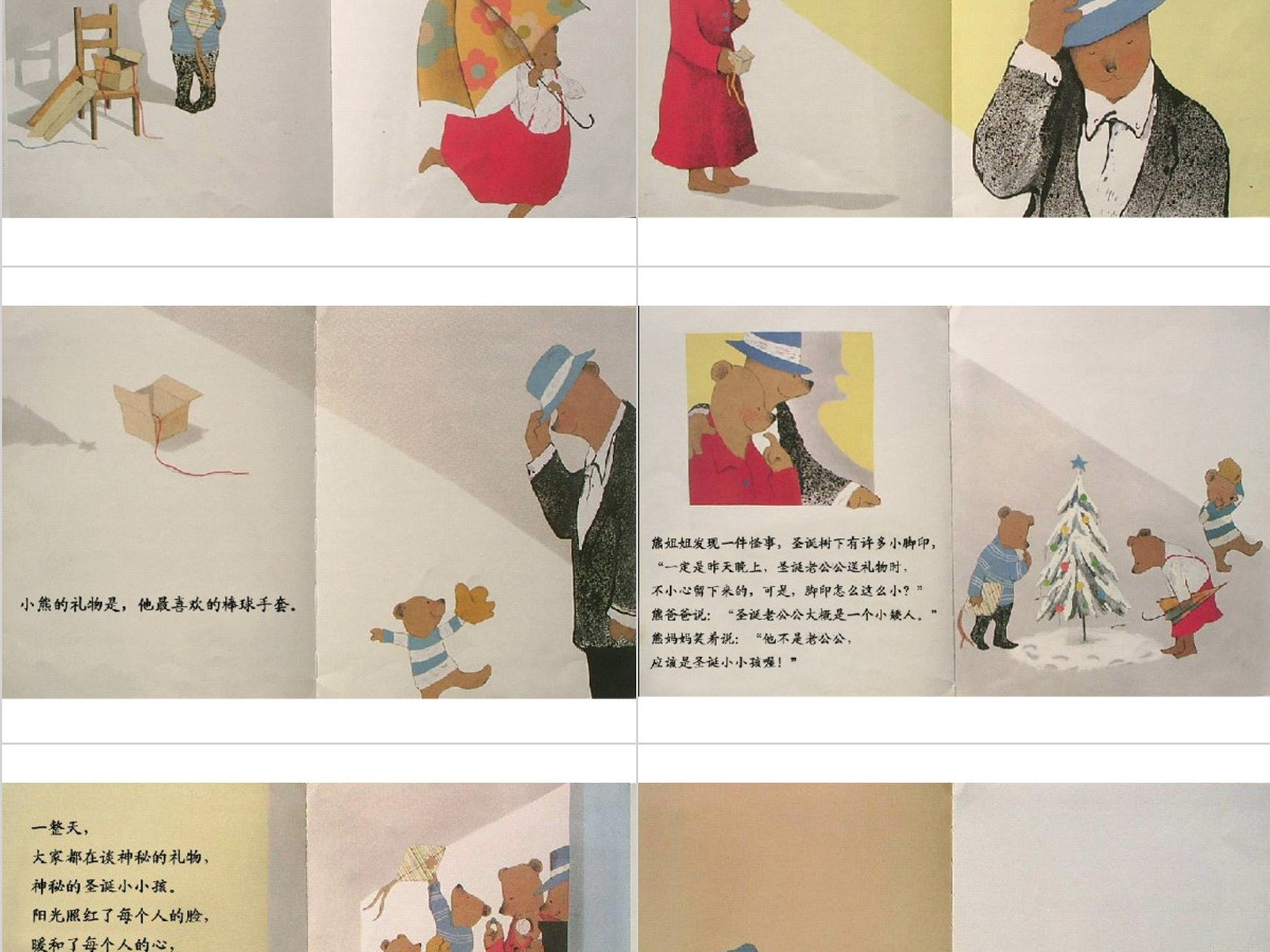 PPT下载绘本故事PPT 《一个不能没有礼物的日子》绘本故事PPT模板 PPT下载绘本故事PPT 《一个不能没有礼物的日子》绘本故事PPT模板