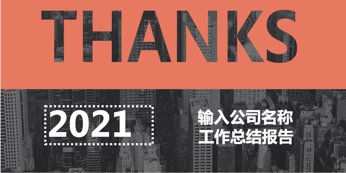 销售业绩总结报告PPT模板