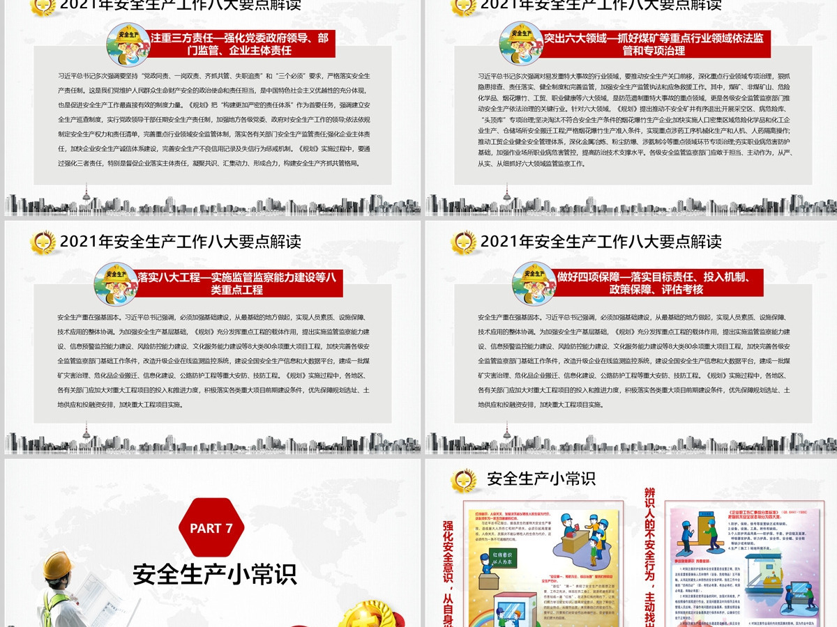 全面解读安全生产“十三五”规划 全面解读安全生产“十三五”规划
