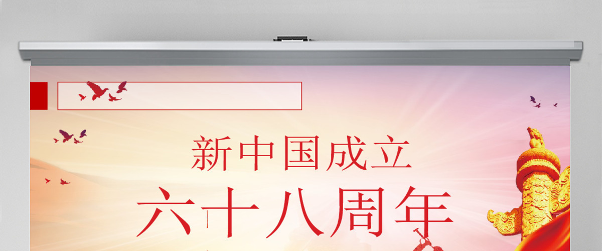 喜迎国庆节PPT模板 喜迎国庆节PPT模板