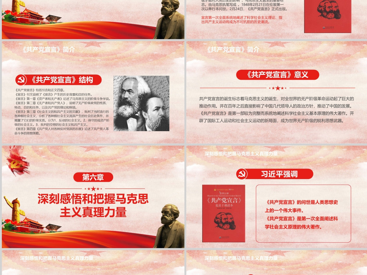 马克思诞辰203周年总书记重要讲话PPT