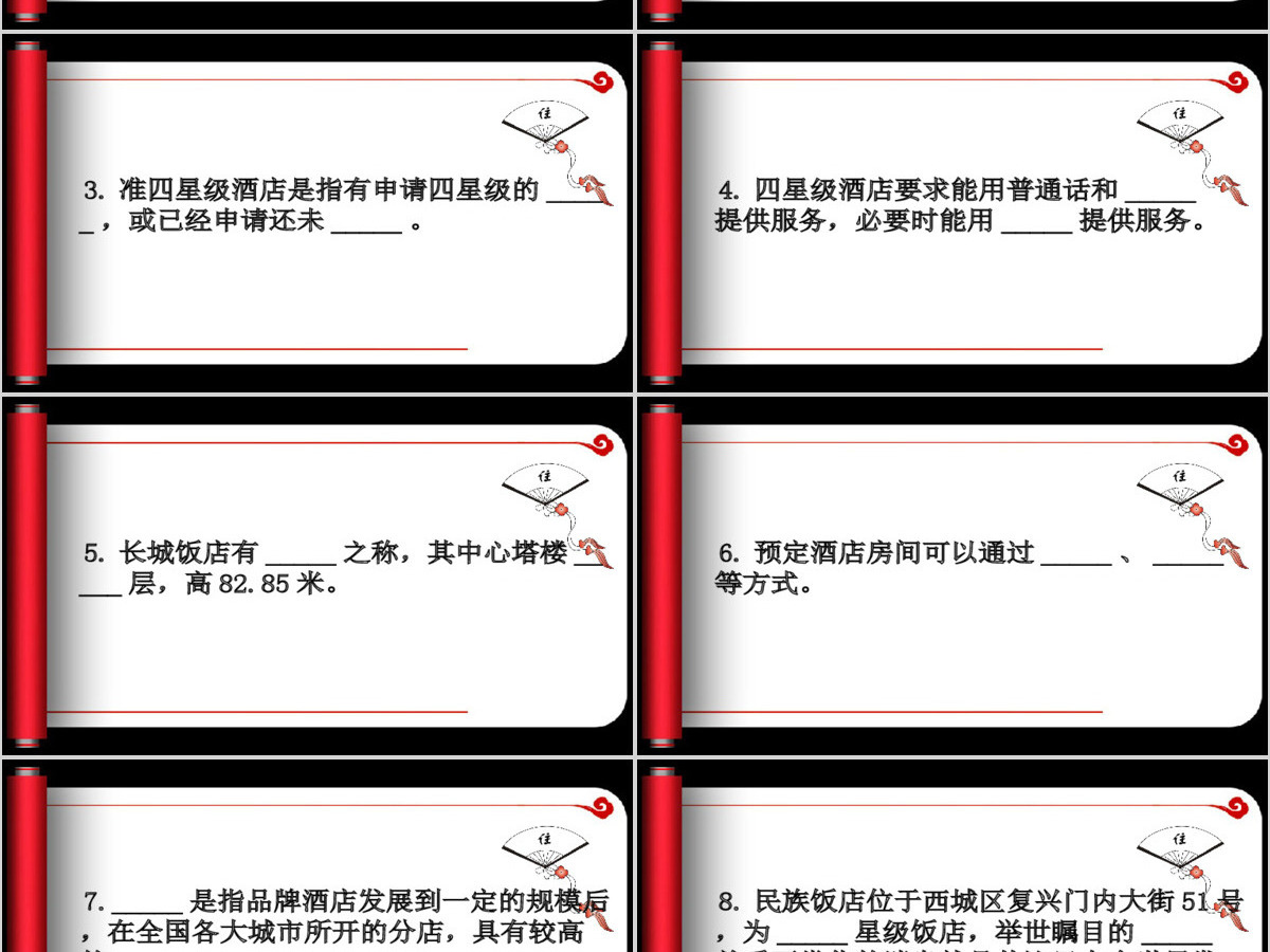 旅游知识竞赛决赛 旅游知识竞赛决赛