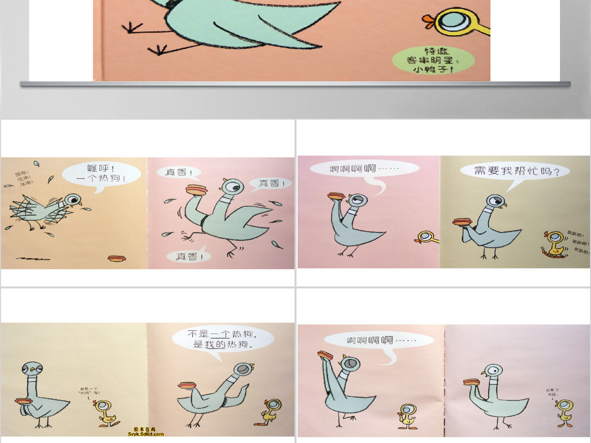 鸽子捡到一个热狗绘本课件