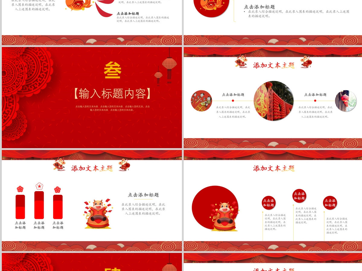 2021牛年大吉开门红PPT模板