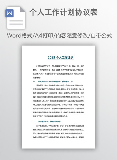 个人工作计划协议表